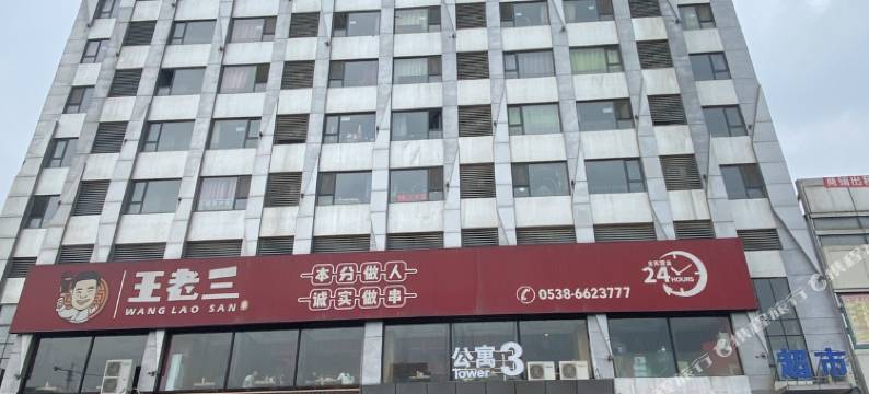 悦景精品民宿(泰安万达广场店)图片