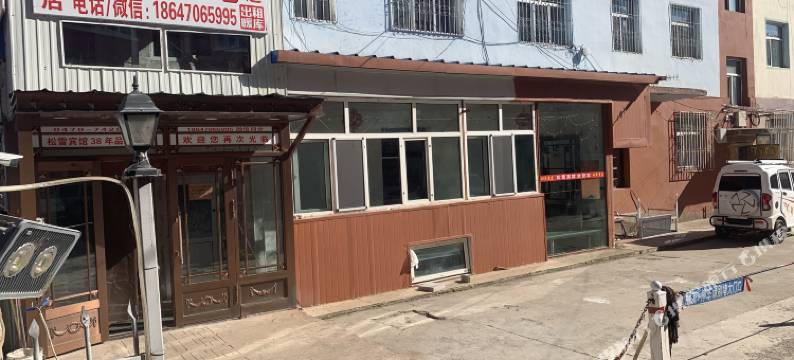 牙克石松雪宾馆图片