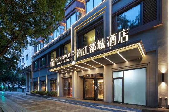 锦江都城酒店(西安钟楼大差市地铁站店)