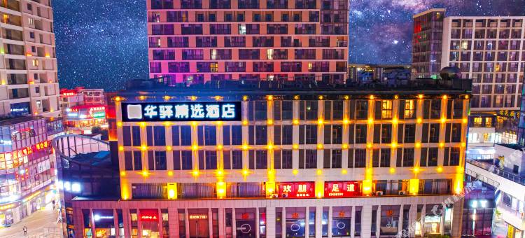 如家华驿精选酒店(昆明高铁南站店)图片