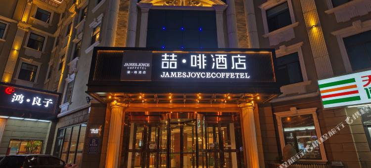喆啡酒店(廊坊建设路店)图片