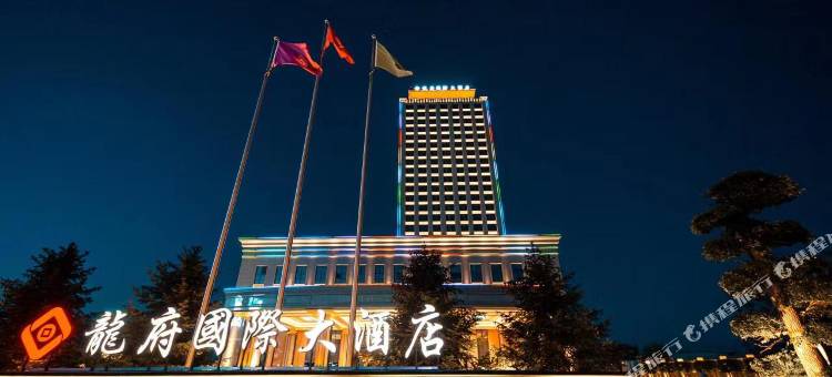 长春龙府国际大酒店图片