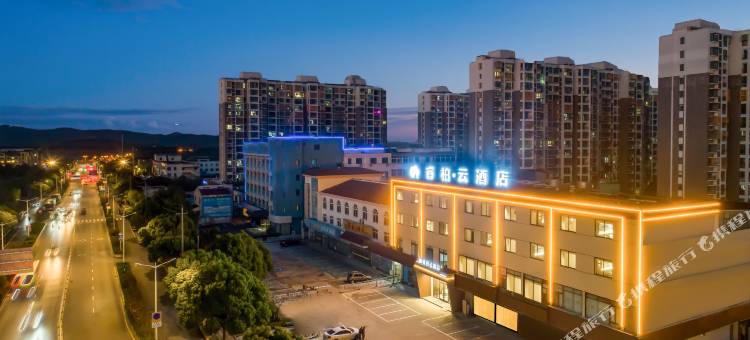 如家睿柏·云酒店(镇江宝龙广场店)图片