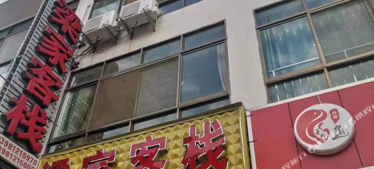 梁家客栈图片