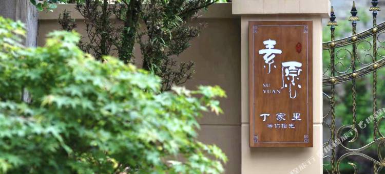 素愿民宿(临海紫阳街店)图片