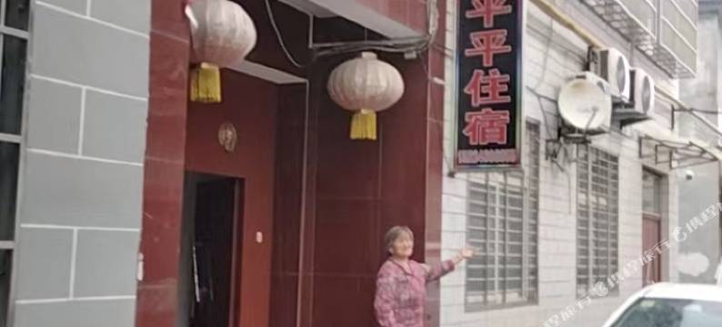 泽州平平住宿图片