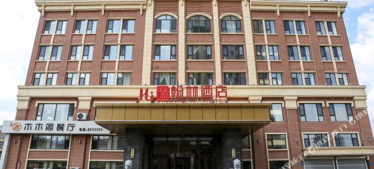 青冈鑫翰林酒店(翰林学府店)图片