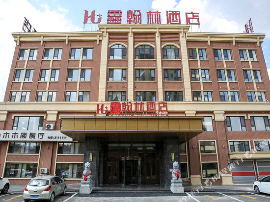 青冈鑫翰林酒店(翰林学府店)