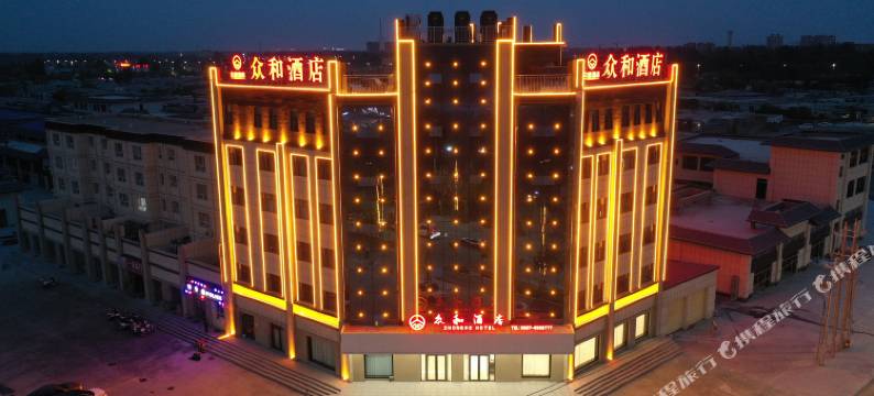 沙雅众和酒店图片