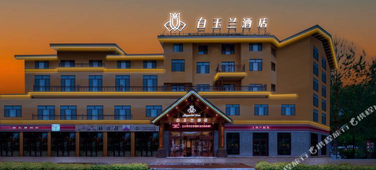 白玉兰酒店(长白山池北游客服务中心店)图片