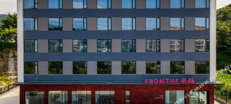 安溪舟美酒店图片