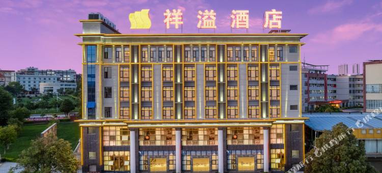 楚雄祥溢酒店图片