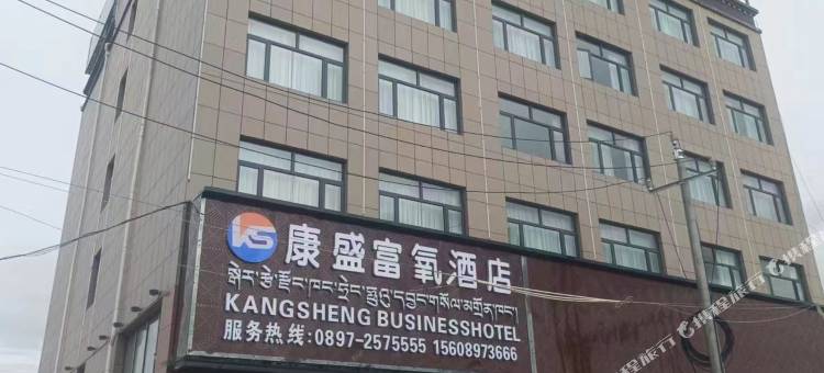 改则康盛富氧酒店图片