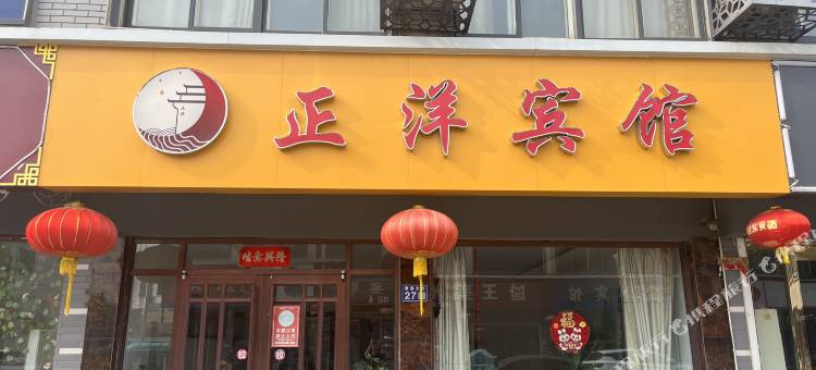 响水正洋宾馆图片