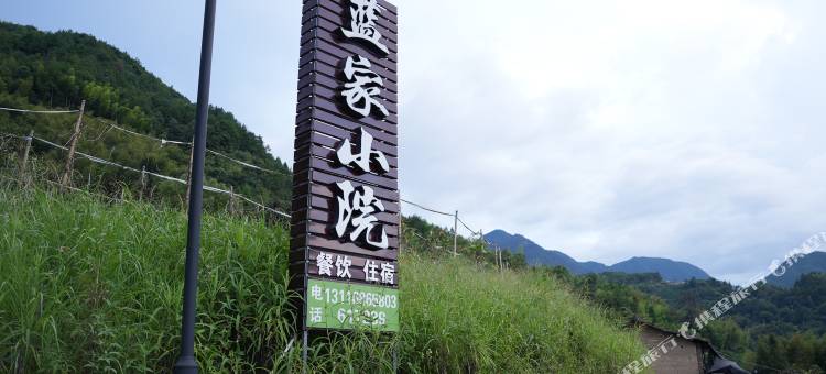 云和蓝家小院民宿图片