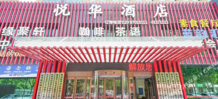 咸阳香榭丽舍民宿图片