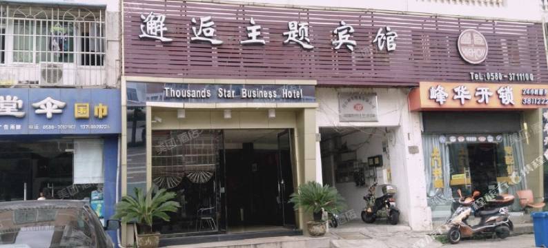 舟山邂逅主题宾馆图片