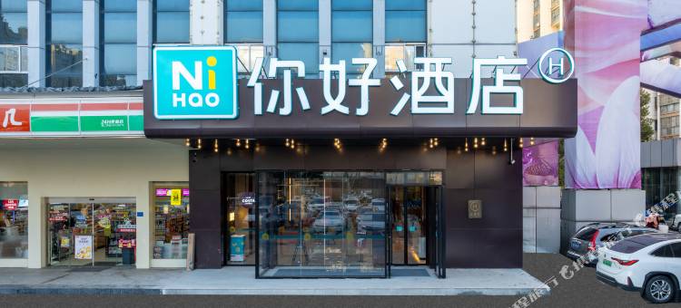 你好酒店(合肥新粮仓西二环店)图片