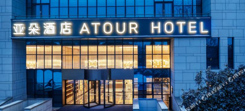 徐州云龙湖珠山景区亚朵酒店图片