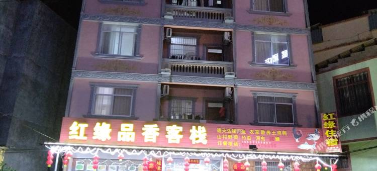 大新德天红缘品香客栈图片