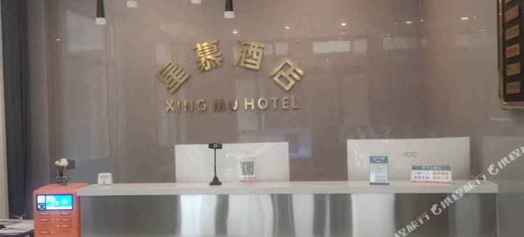 河津星慕酒店图片