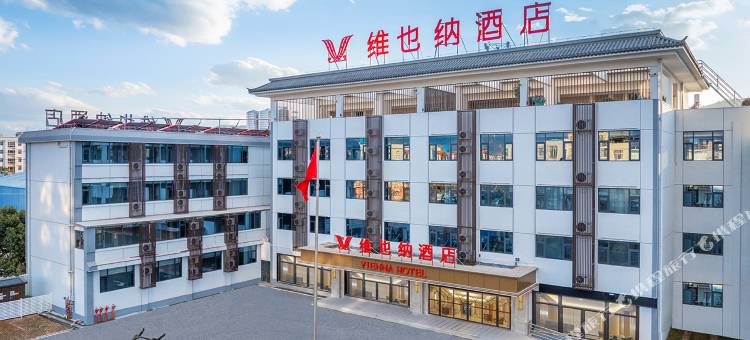 维也纳酒店(楚雄姚安店)图片