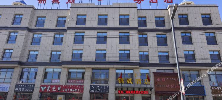 二连浩特锦城酒店图片