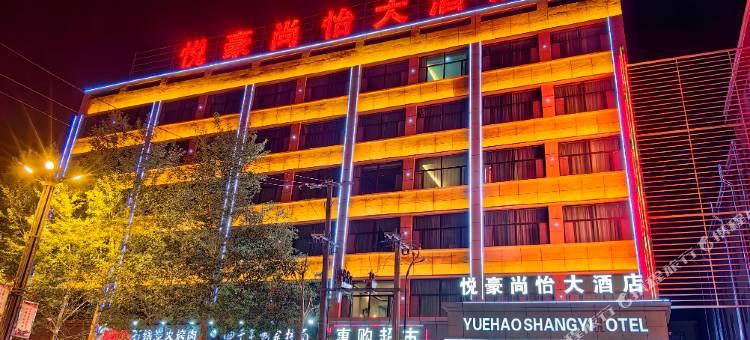 海西大柴旦悦豪尚怡大酒店(翡翠步行街店)图片