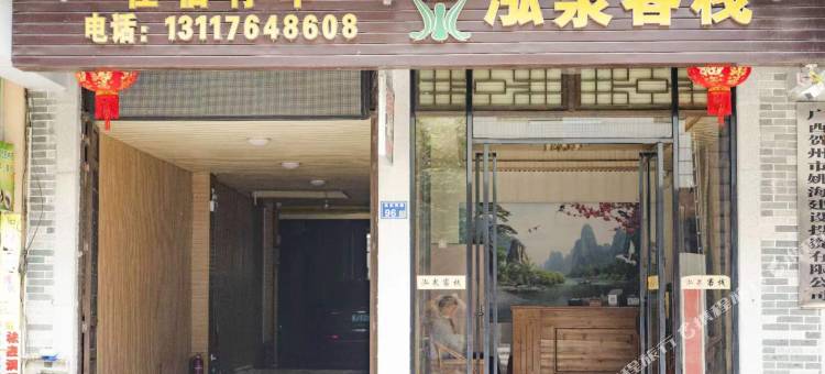 黄姚古镇泓泉客栈图片