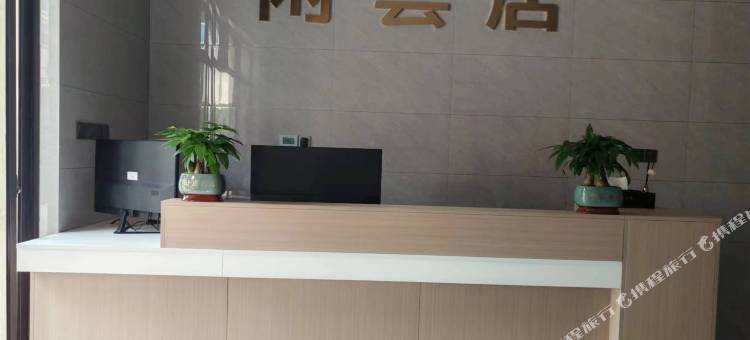 平塘闲云居客栈(中国天眼科普基地店)图片