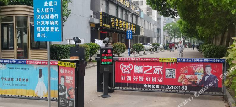 金吉祥商务酒店(六安人民医院万达广场店)图片