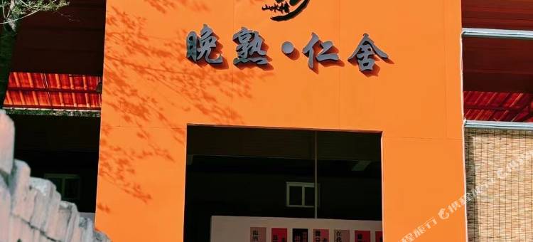 西安山水情民宿图片