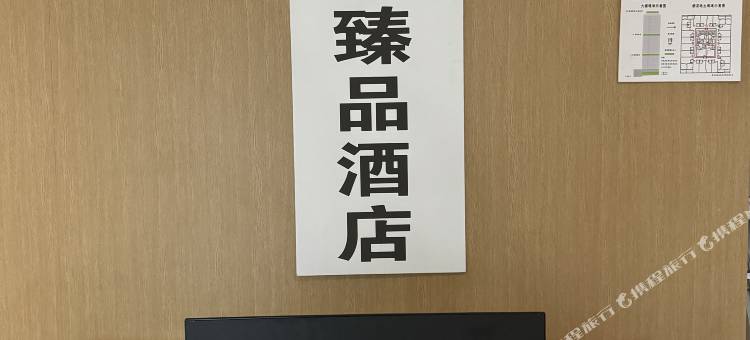 渝尚·臻品民宿(重庆北滨一路鎏嘉码头店)图片