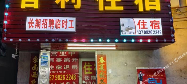 惠州吉利住宿图片
