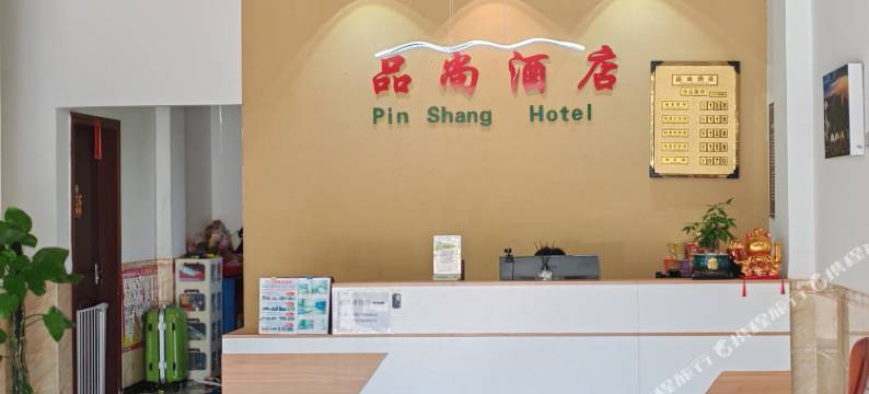 阳朔品尚酒店(遇龙河景区店)图片