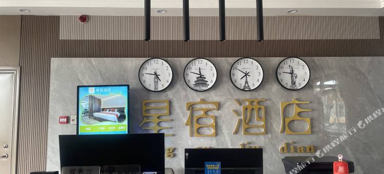 星宿酒店图片