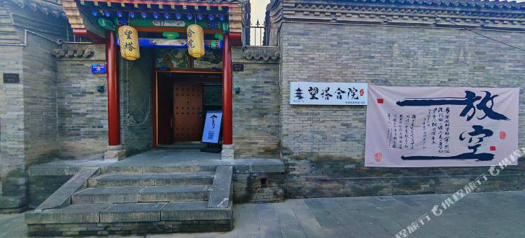 望塔·古城里四合院精品民宿(大同古城墙鼓楼东街店)图片