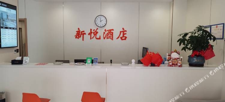 新悦酒店(庐山高铁站店)图片