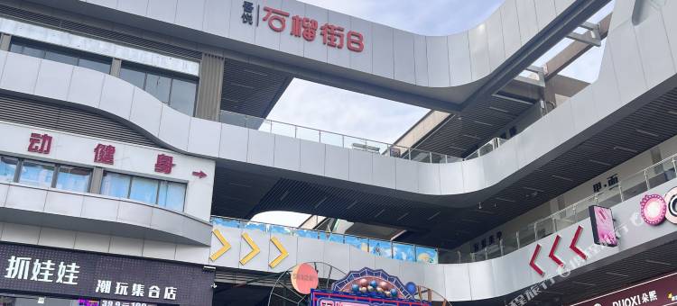 云希观影民宿(荥阳吾悦广场郑州西站店)图片