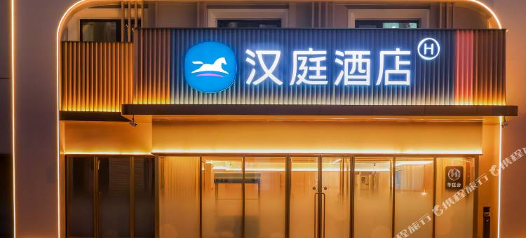 汉庭酒店(北京东大桥世贸天阶店)图片