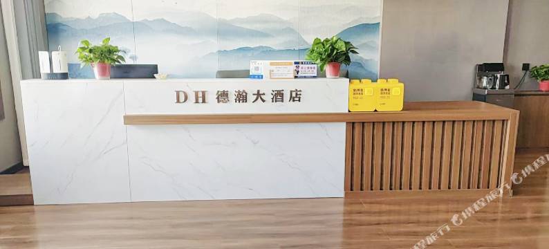 德瀚大酒店图片