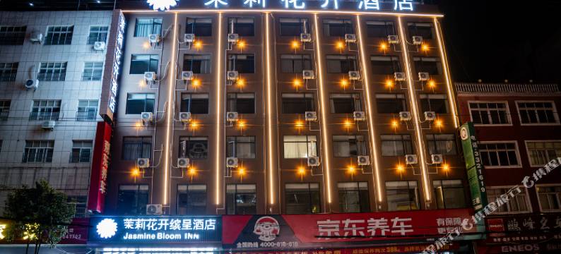 茉莉花开缤呈酒店(天府大道店)图片