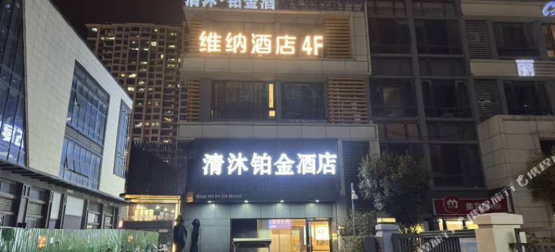 维纳电竞酒店(蚌埠银泰店)图片