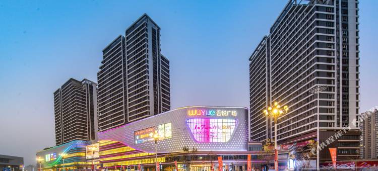 合悦轻智酒店(兰州安宁吾悦广场店)图片