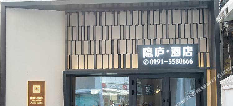 隐庐酒店(美美购物中心军区总医院店)图片