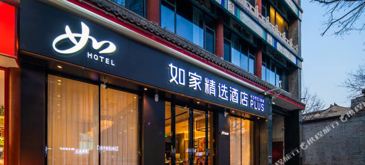 如家精选酒店(正定古城隆兴寺店)图片