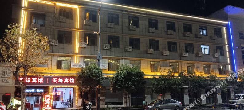 南漳天缘商务宾馆图片