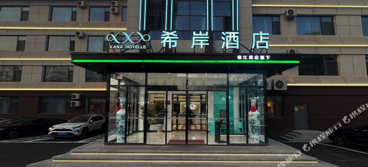 希岸酒店(淄博临淄区政府火车站店)图片