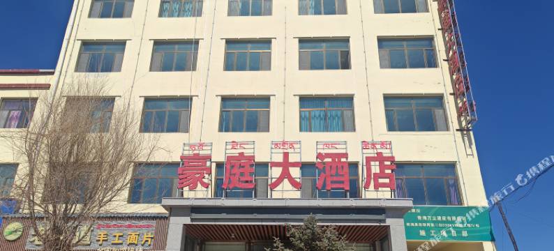 贵南豪庭大酒店图片