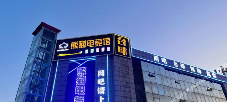 熊猫电竞馆图片